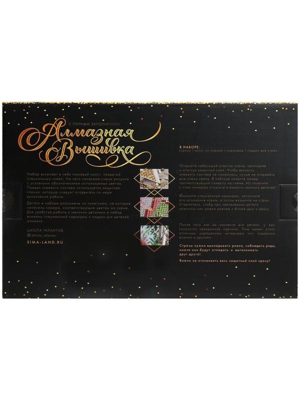 Алмазная мозаика с полным заполнением 20х30 «Парус», холст