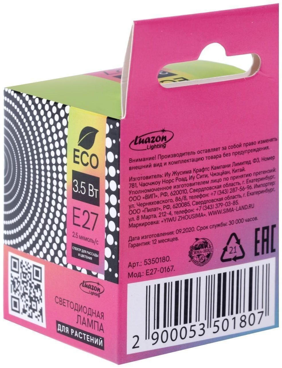 Фитолампа светодиодная Luazon, E27, 3.5 Вт, IP44, 220 В, биколорная