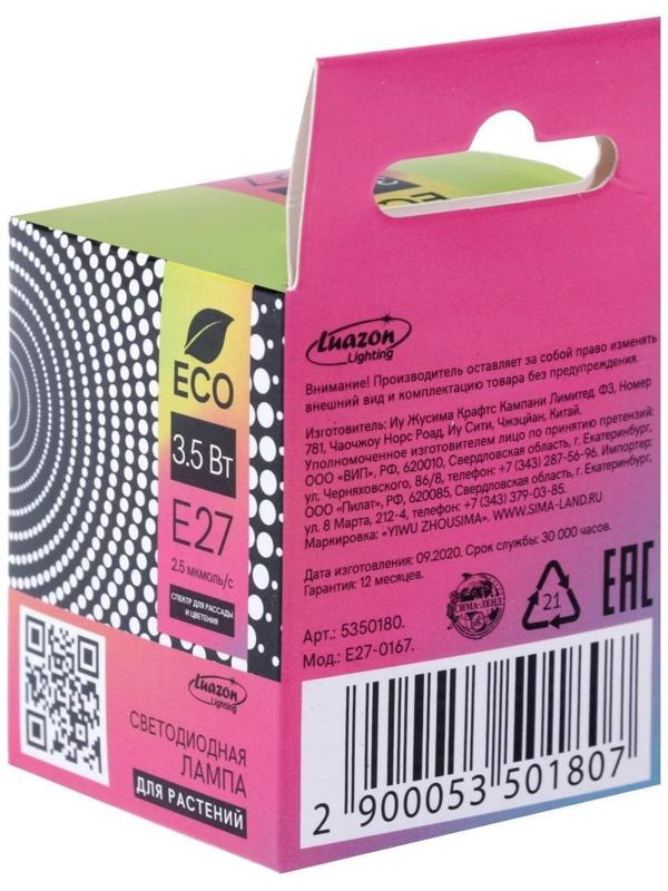 Фитолампа светодиодная Luazon, E27, 3.5 Вт, IP44, 220 В, биколорная