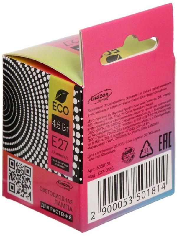 Фитолампа светодиодная Luazon, E27, 4.5 Вт, IP44, 220 В, биколорная