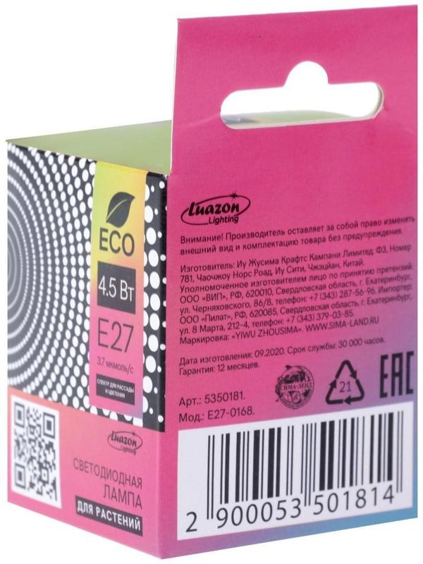 Фитолампа светодиодная Luazon, E27, 4.5 Вт, IP44, 220 В, биколорная