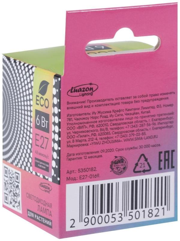 Фитолампа светодиодная Luazon, E27, 6 Вт, IP44, 220 В, биколорная