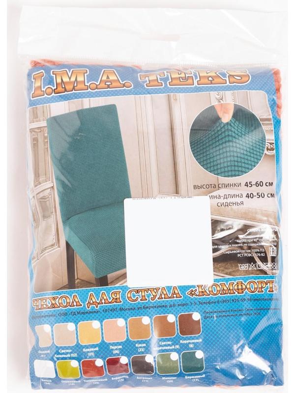 Чехол на стул Комфорт трикотаж жаккард, цвет терракотовый, 100% полиэстер