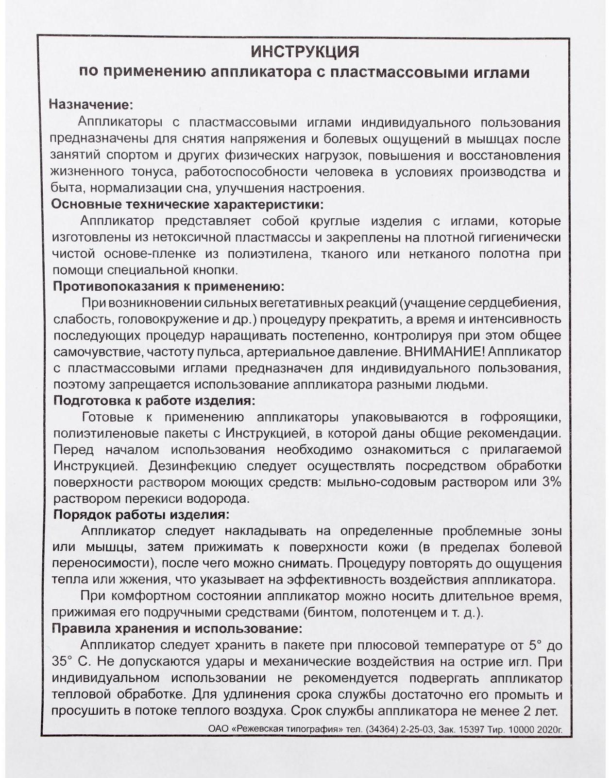 Аппликатор 