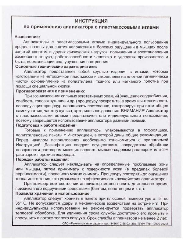 Аппликатор 