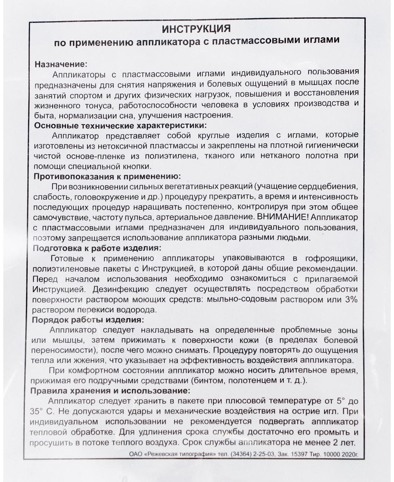 Аппликатор Кузнецова, 40 колючек, спанпонд, 14x32 см.