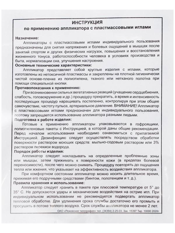 Аппликатор Кузнецова, 40 колючек, спанпонд, 14x32 см.