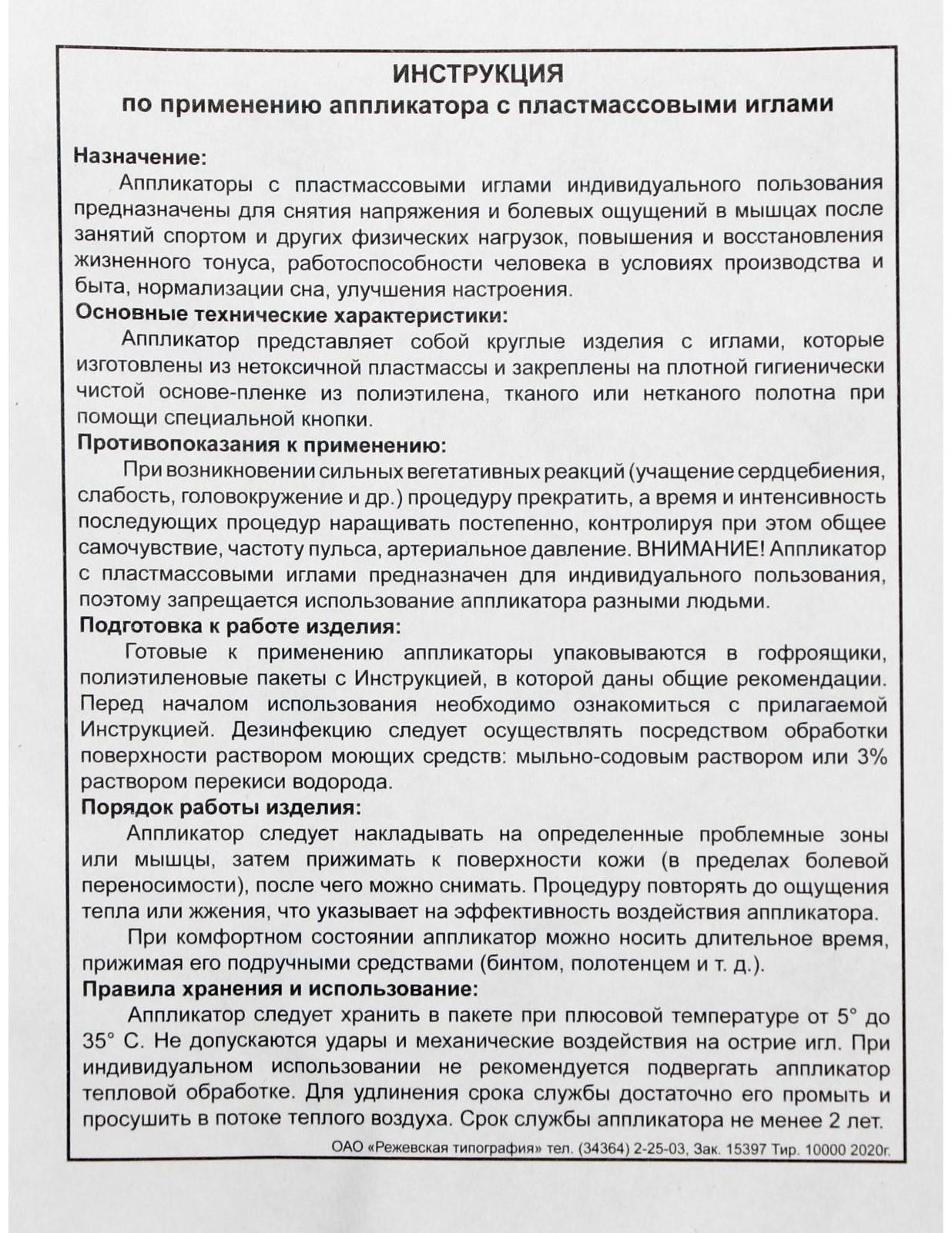 Аппликатор Кузнецова, 70 колючек, пленка, 23 x 32 см.