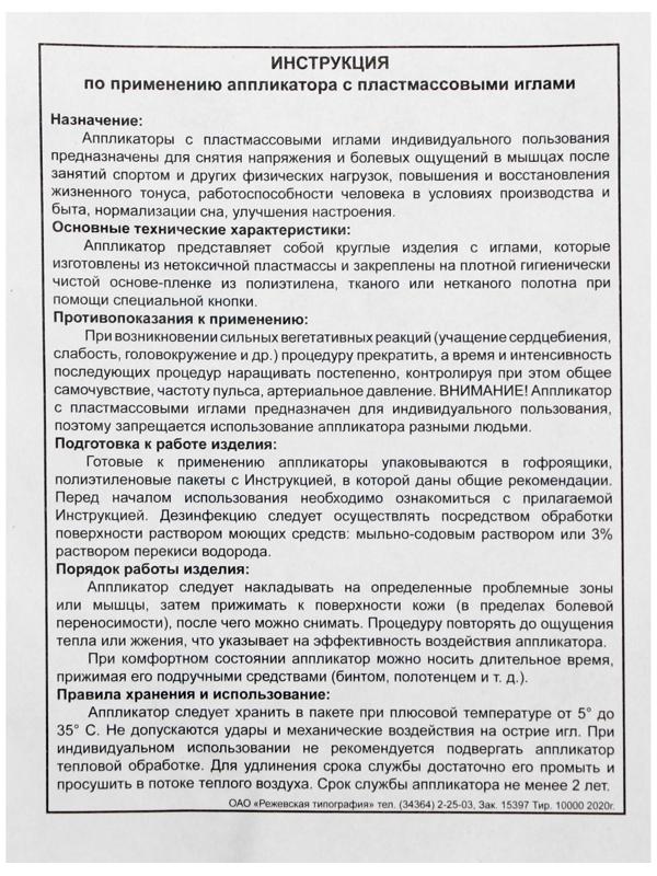 Аппликатор Кузнецова, 70 колючек, пленка, 23 x 32 см.