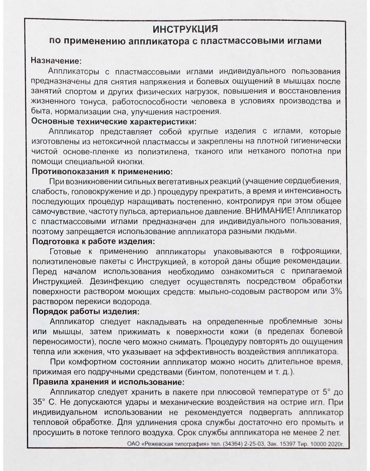 Аппликатор Кузнецова, 384 колючки, плёнка, 50 x 75 см.