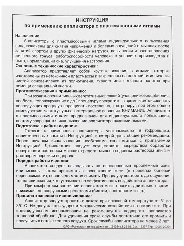 Аппликатор Кузнецова, 384 колючки, плёнка, 50 x 75 см.