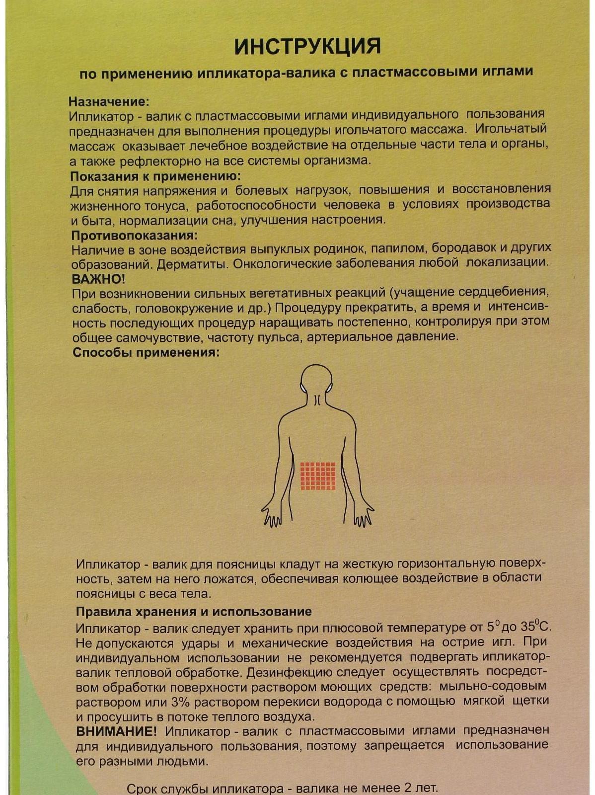 Аппликатор Кузнецова, валик для поясницы, спанбонд, 19 x 32 см.