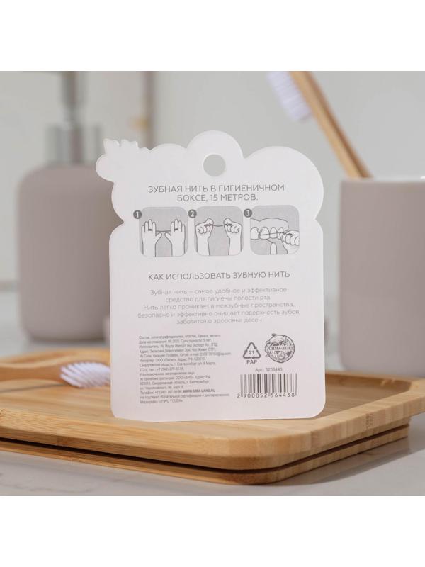 Зубная нить в форме зуба «Улыбнись», 15 м, 8 х 10,5 см