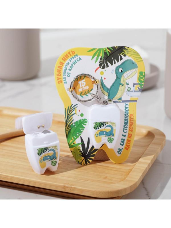 Зубная нить в форме зуба «К стоматологу не хочется», 15 м, 8 х 10,5 см