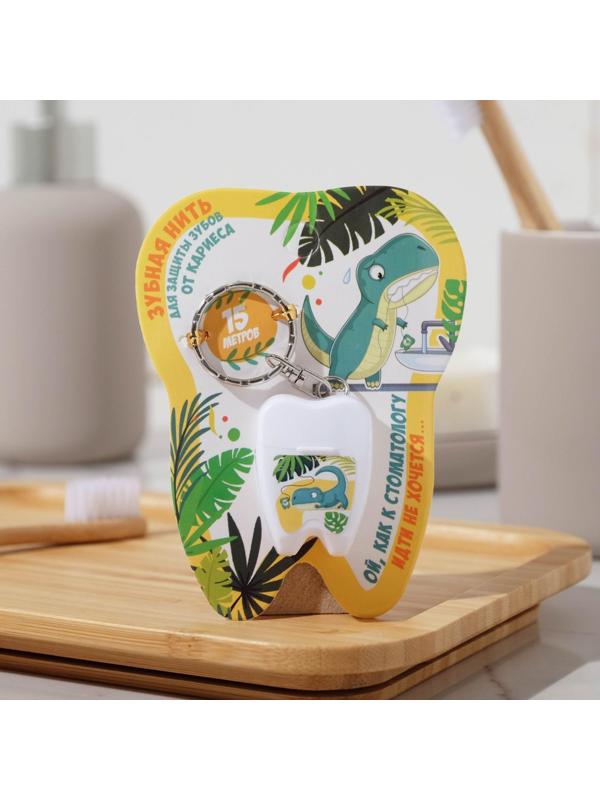 Зубная нить в форме зуба «К стоматологу не хочется», 15 м, 8 х 10,5 см