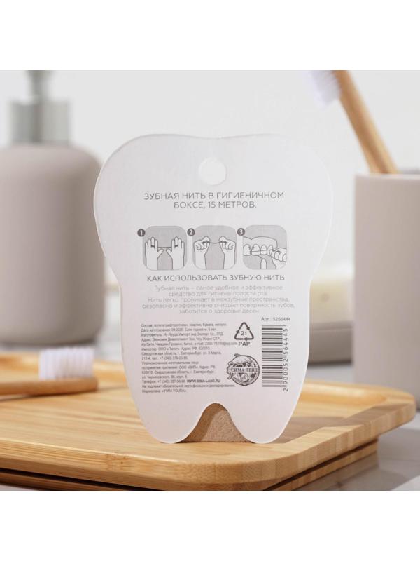 Зубная нить в форме зуба «К стоматологу не хочется», 15 м, 8 х 10,5 см