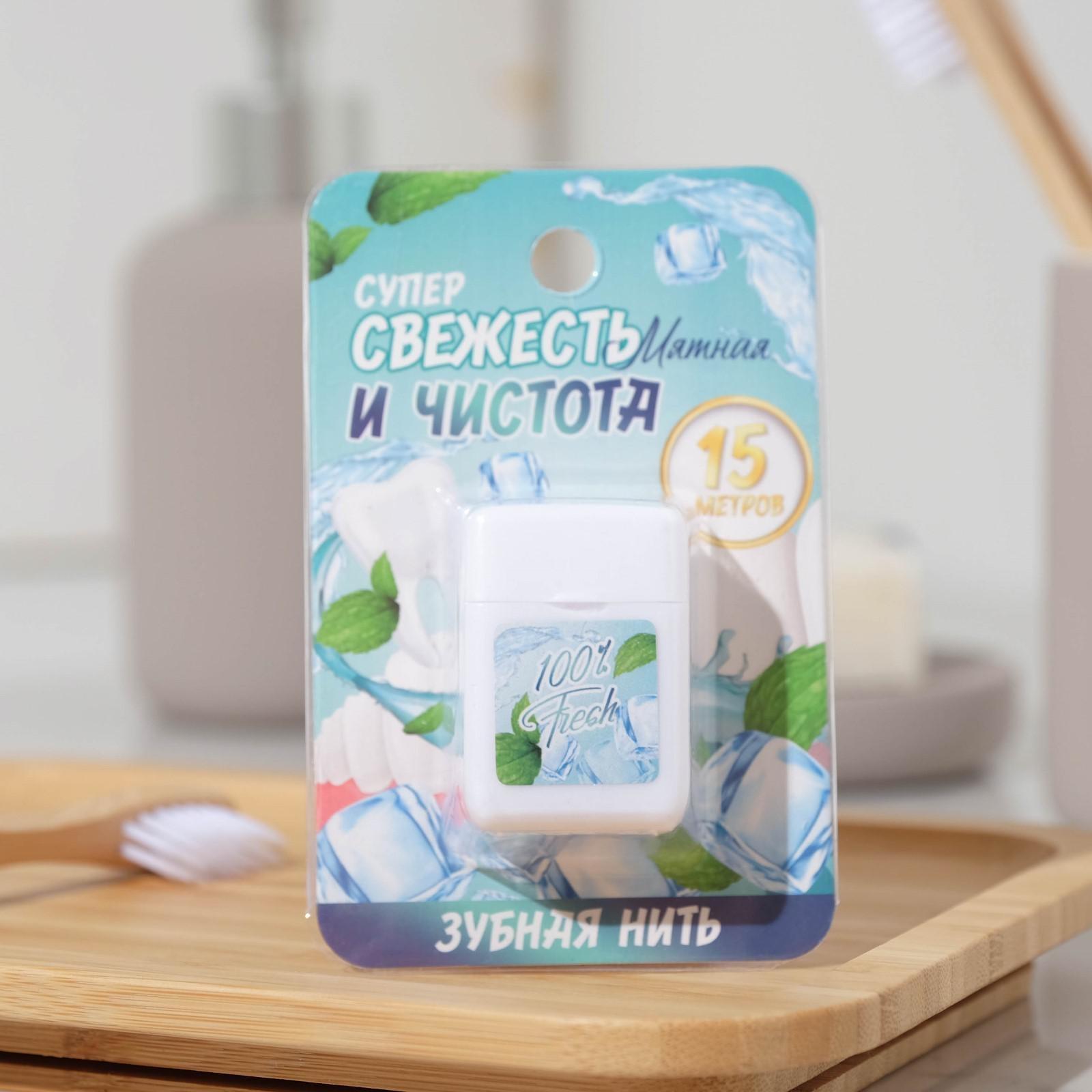 Зубная нить на подложке «Свежесть и чистота», 15 м, 6,5 х 10 см