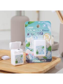 Зубная нить на подложке «Свежесть и чистота», 15 м, 6,5 х 10 см