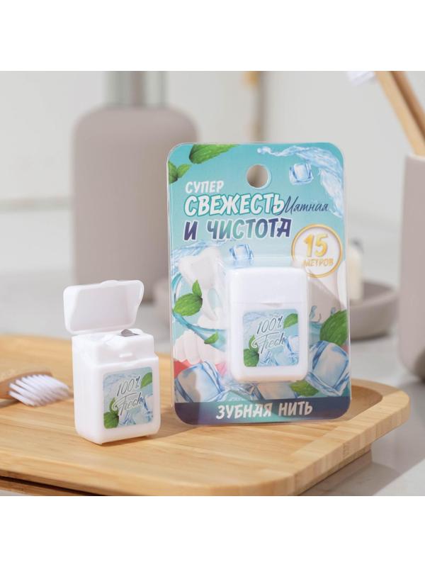 Зубная нить на подложке «Свежесть и чистота», 15 м, 6,5 х 10 см