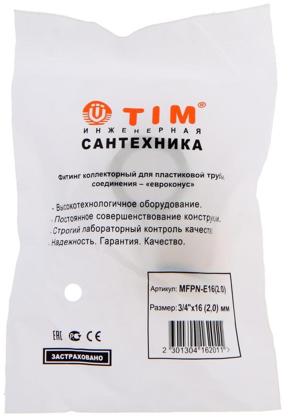 Евроконус TIM MFPN-E16(2.0), для теплого пола, 3/4