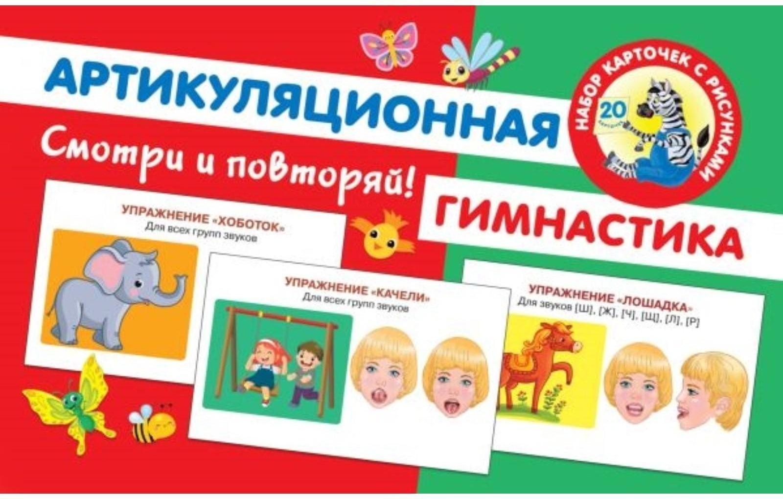 Артикуляционная гимнастика