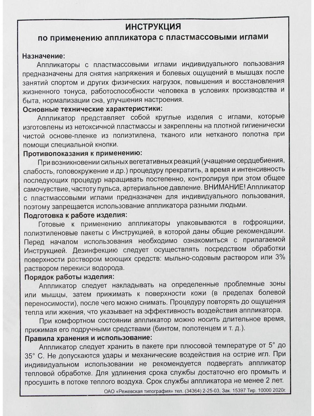 Аппликатор 