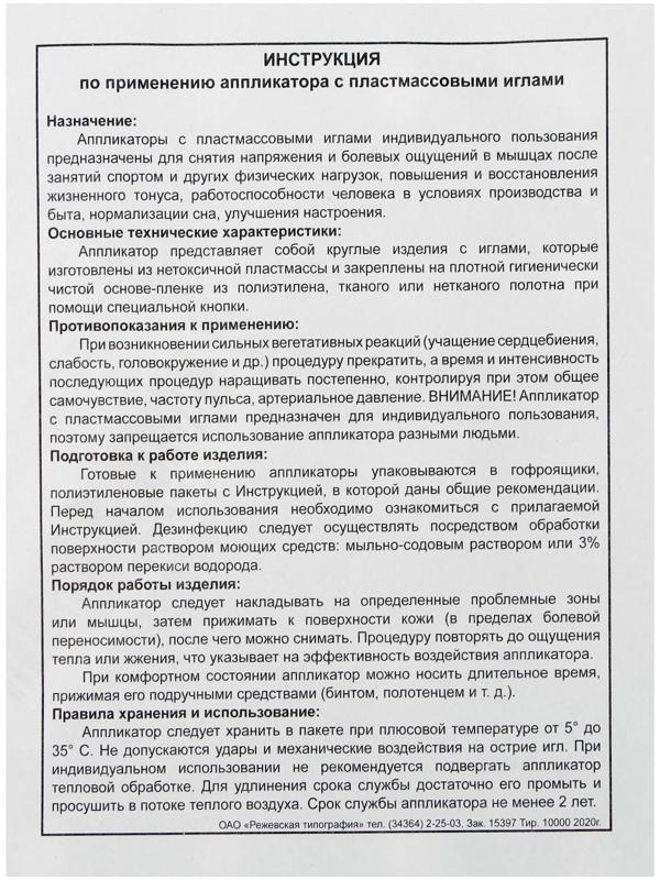 Аппликатор 