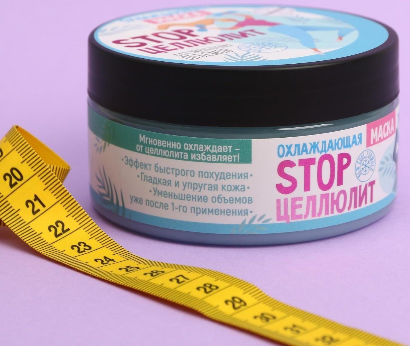 Антицеллюлитная охлаждающая маска «STOP целлюлит», ментол и грейпфрут, 200 мл