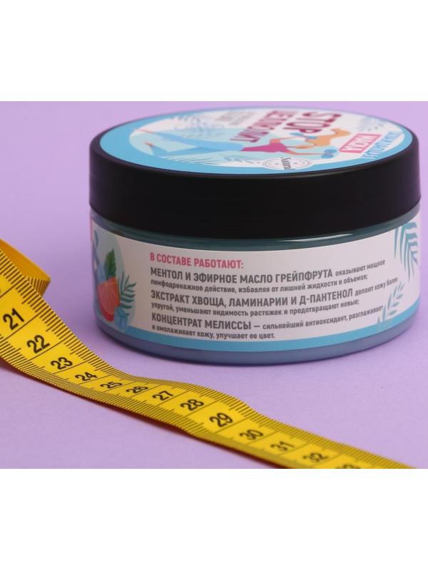 Антицеллюлитная охлаждающая маска «STOP целлюлит», ментол и грейпфрут, 200 мл