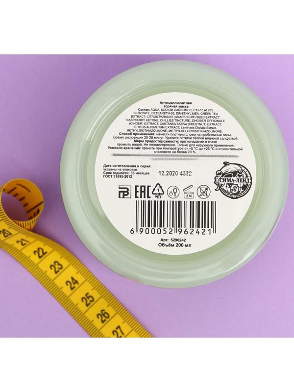 Антицеллюлитная термо-маска «Худей!», мёд и перец, 200 мл