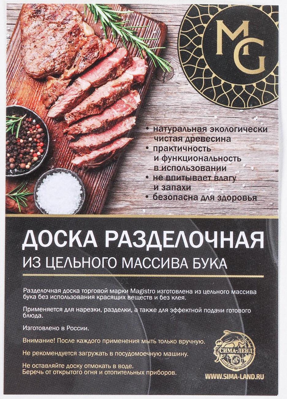 Доска разделочная Mаgistrо, цельный массив бука, 40×30×3 см, толщина 2.5-3 см
