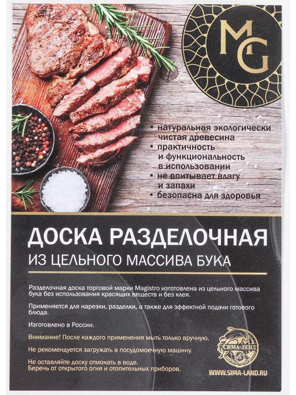Доска разделочная Mаgistrо, цельный массив бука, 40×30×3 см, толщина 2.5-3 см