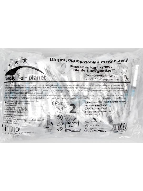 Шприц Medic-o-planet 2,0 мл с иглой 23 Gх1 1/4