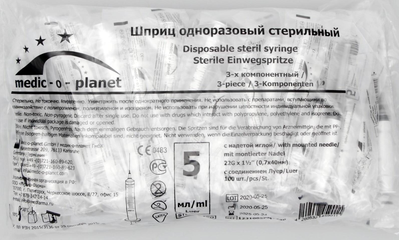 Шприц Medic-o-planet 5,0 мл с иглой 22Gх1 1/2