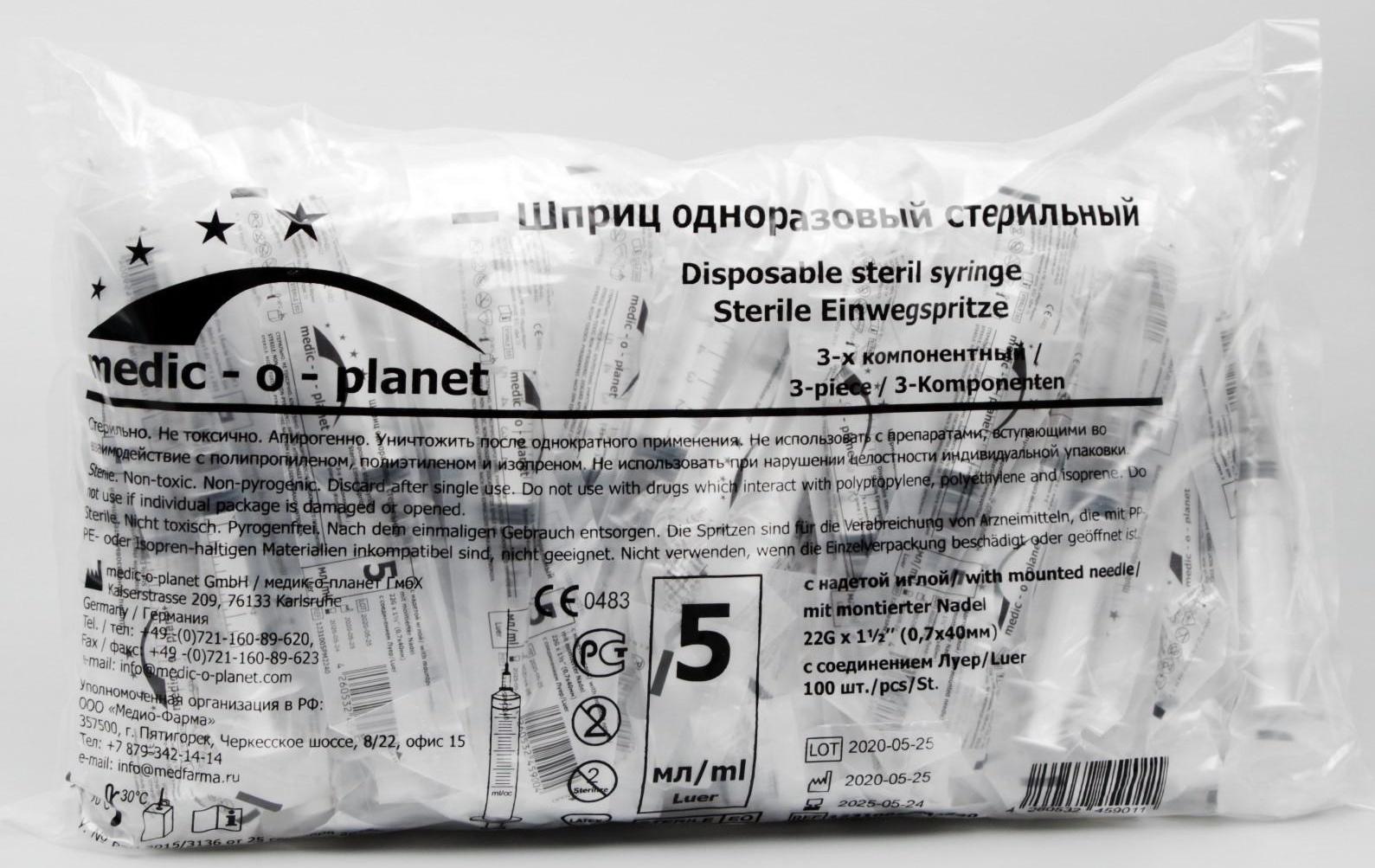 Шприц Medic-o-planet 5,0 мл с иглой 22Gх1 1/2