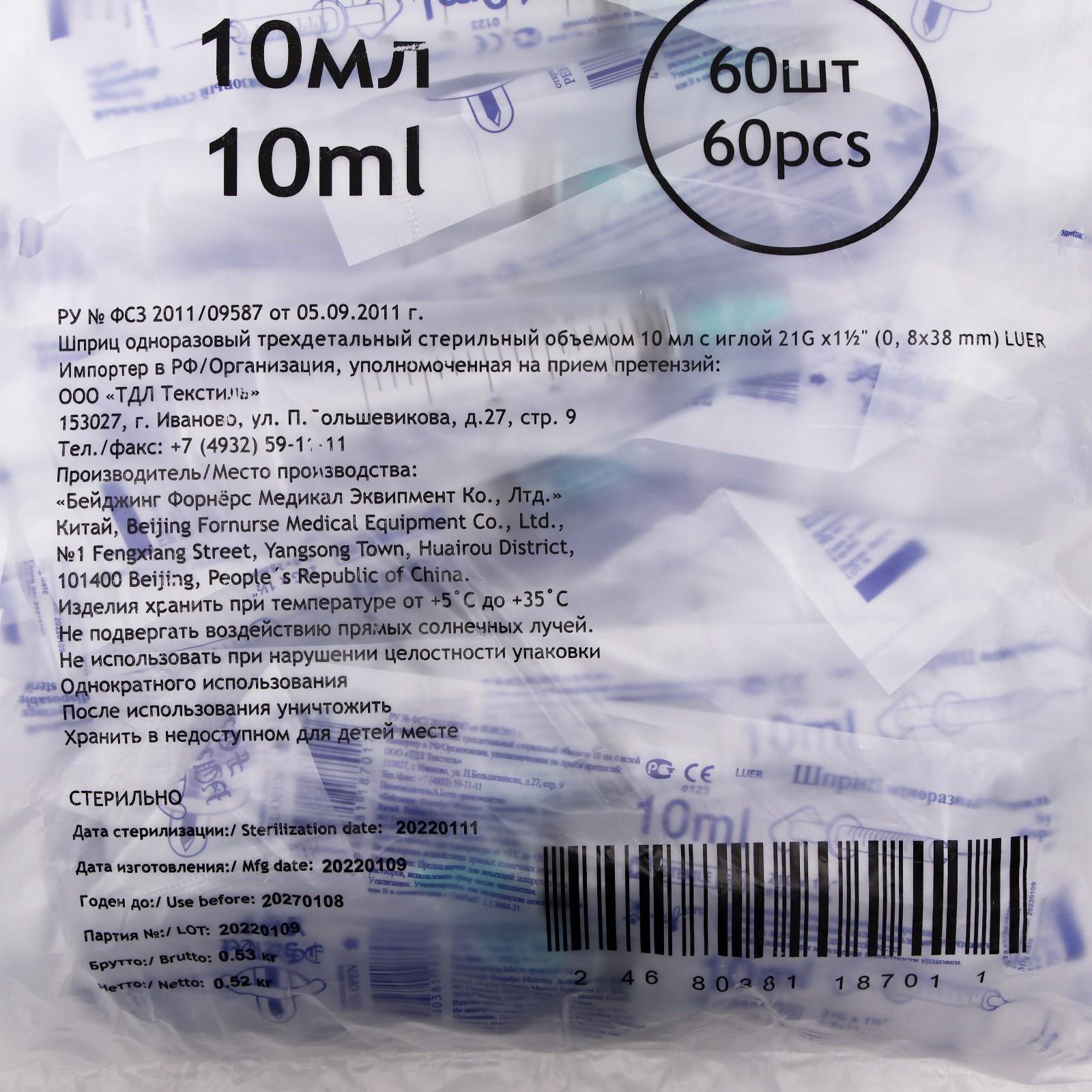 Шприц  3-х комп,  0,8х40 на 0,8х38 10,0 мл с иглой 21Gх1 1/2