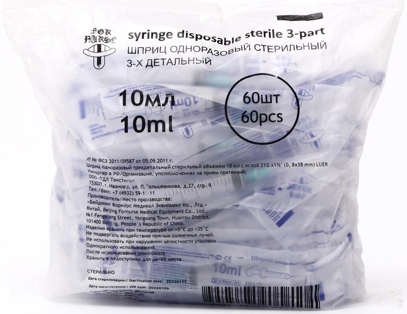 Шприц  3-х комп,  0,8х40 на 0,8х38 10,0 мл с иглой 21Gх1 1/2