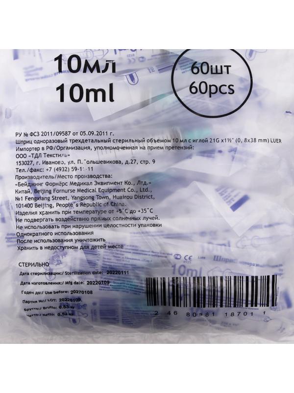 Шприц  3-х комп,  0,8х40 на 0,8х38 10,0 мл с иглой 21Gх1 1/2