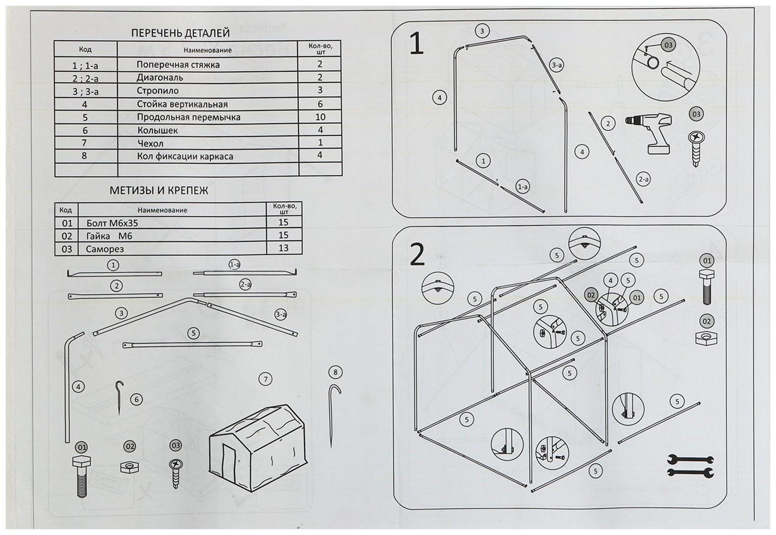 Теплица, 2.5 × 2.45 × 2.1 м, оцинкованный каркас, профиль 25 × 25 мм, спанбонд 90 г/м²
