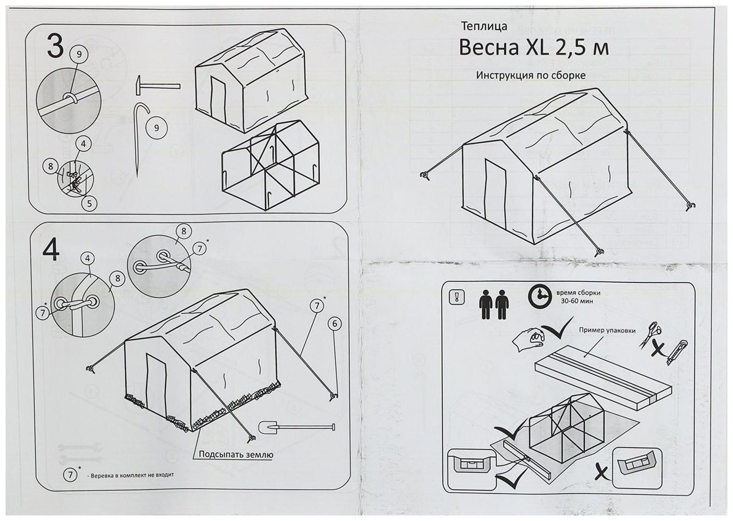 Теплица, 2.5 × 2.45 × 2.1 м, оцинкованный каркас, профиль 25 × 25 мм, спанбонд 90 г/м²
