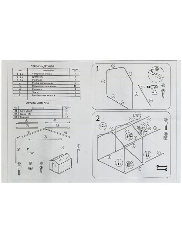 Теплица, 2.5 × 2.45 × 2.1 м, оцинкованный каркас, профиль 25 × 25 мм, спанбонд 90 г/м²