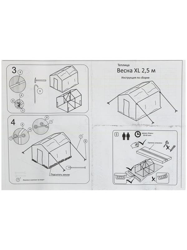 Теплица, 2.5 × 2.45 × 2.1 м, оцинкованный каркас, профиль 25 × 25 мм, спанбонд 90 г/м²