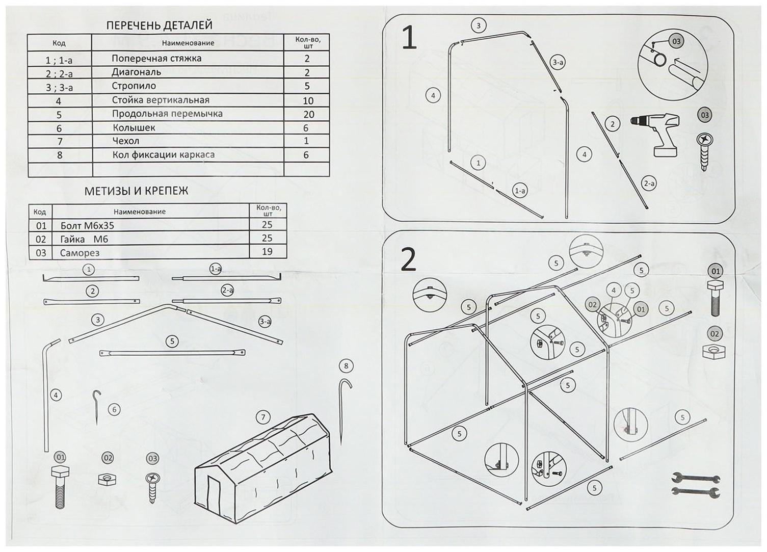 Теплица, 4.9 × 2.45 × 2.1 м, оцинкованный каркас, профиль 25 × 25 мм, спанбонд 90 г/м²