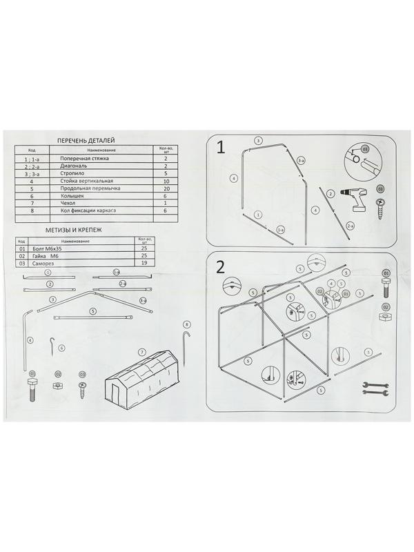 Теплица, 4.9 × 2.45 × 2.1 м, оцинкованный каркас, профиль 25 × 25 мм, спанбонд 90 г/м²