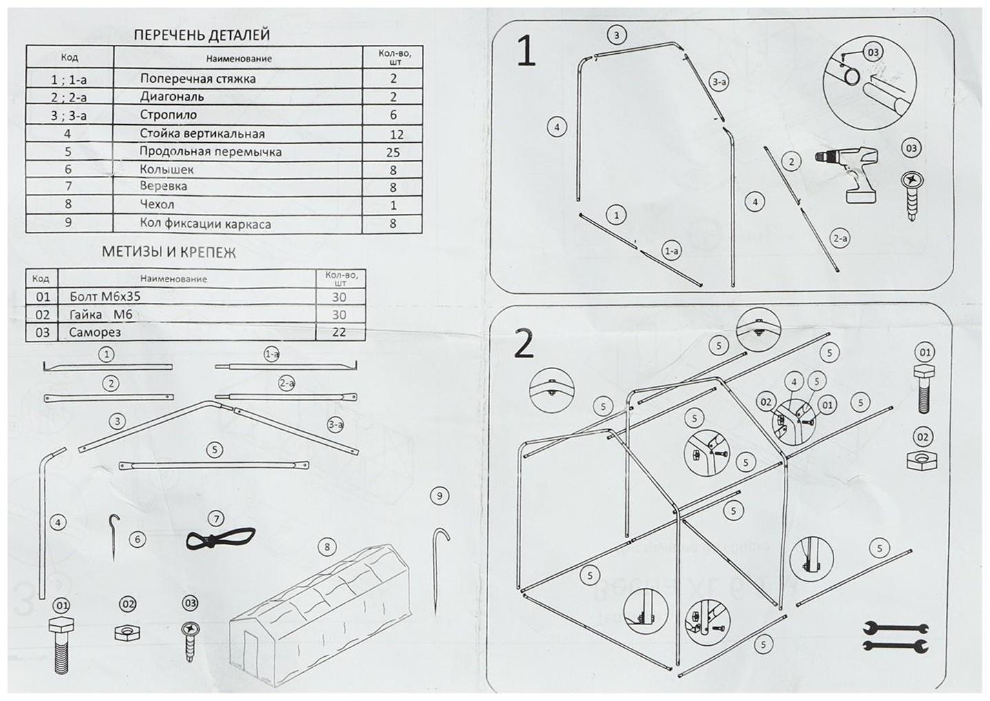 Теплица, 6.1 × 2.45 × 2.1 м, оцинкованный каркас, профиль 25 × 25 мм, спанбонд 90 г/м²