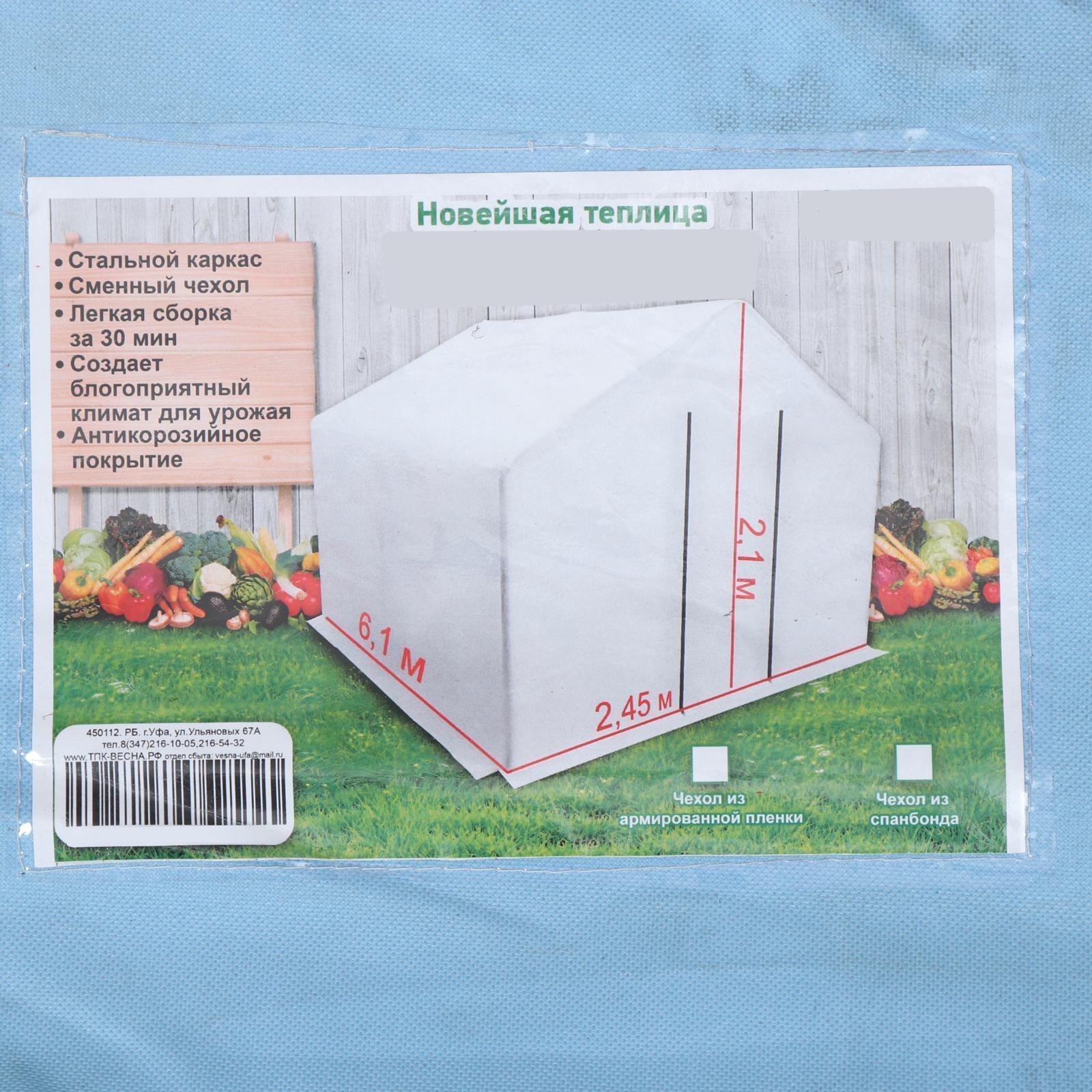 Теплица, 6.1 × 2.45 × 2.1 м, оцинкованный каркас, профиль 25 × 25 мм, спанбонд 90 г/м²