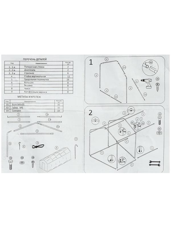 Теплица, 6.1 × 2.45 × 2.1 м, оцинкованный каркас, профиль 25 × 25 мм, спанбонд 90 г/м²