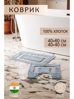 Набор ковриков для ванны и туалета Доляна «Вензель», 2 шт: 40×40, 40×60 см, 900 г/м2, 100% хлопок, цвет голубой