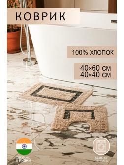 Набор ковриков для ванны и туалета Доляна «Кактус», 2 шт: 40×40, 40×6 см0, 900 г/м2, 100% хлопок, цвет бежевый