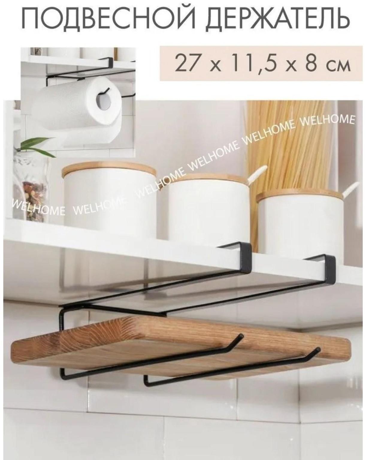 Держатель для кухонных принадлежностей и разделочных досок Доляна, 27×11,5×8 см, цвет чёрный